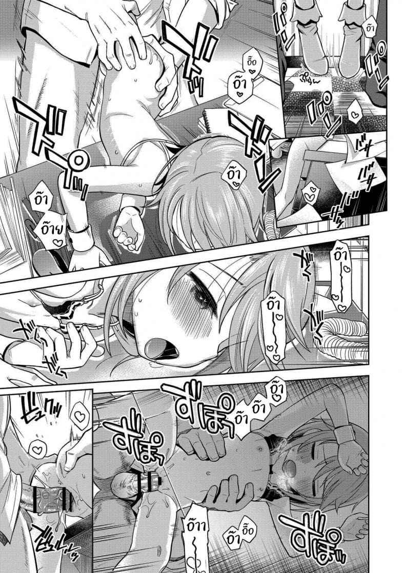 ฉันยังไม่สาสมแก่ใจ (Warui Ko Haru chin) 11