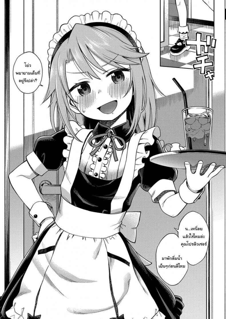 ฉันยังไม่สาสมแก่ใจ (Warui Ko Haru chin) 2