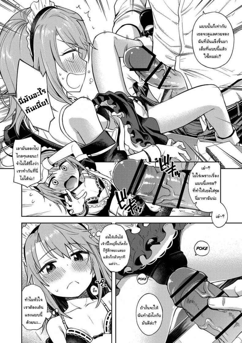 ฉันยังไม่สาสมแก่ใจ (Warui Ko Haru chin) 4