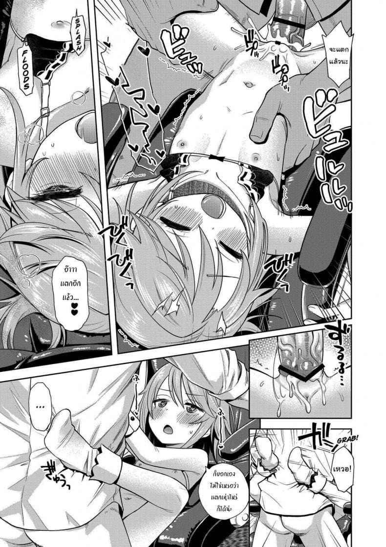 ฉันยังไม่สาสมแก่ใจ (Warui Ko Haru chin) 9