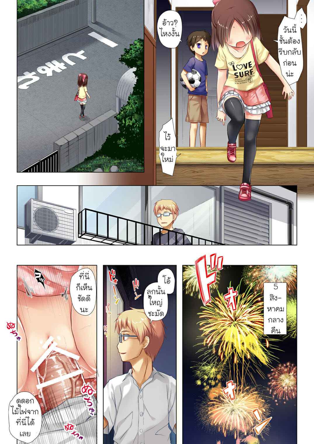 ชีวิตน้อยๆ ของซากุระ 1 Owari no Nikkichou Full Color Part 105