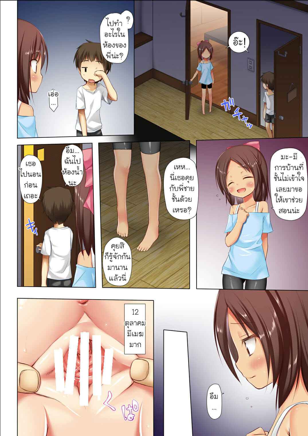 ชีวิตน้อยๆ ของซากุระ 1 Owari no Nikkichou Full Color Part 107