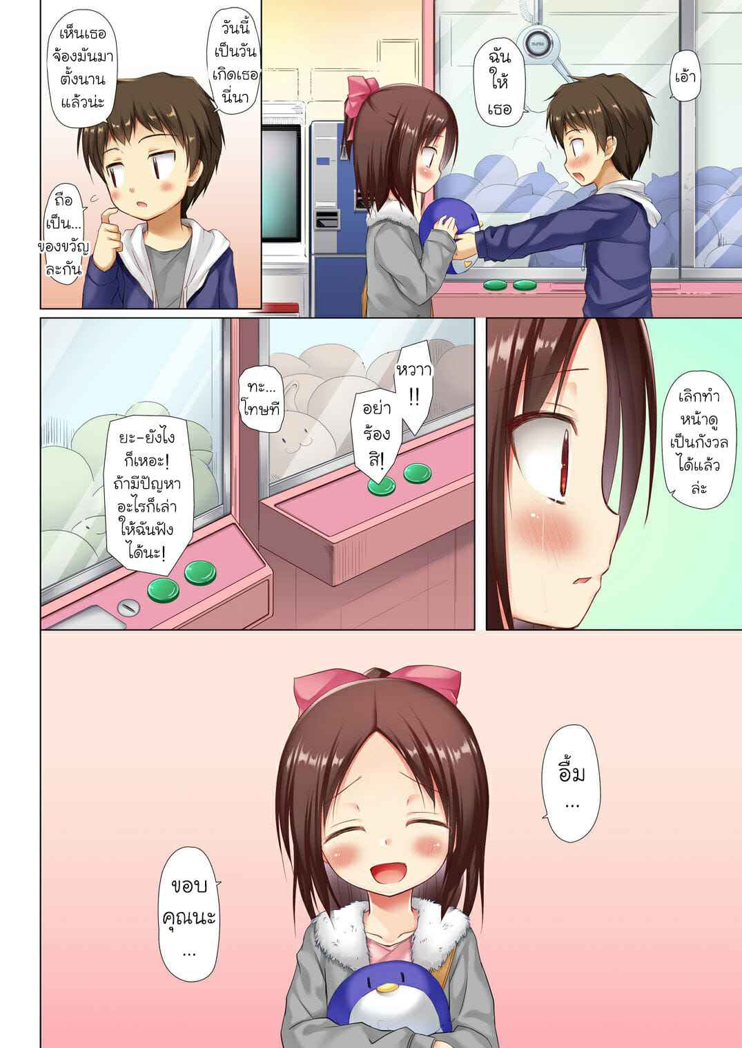 ชีวิตน้อยๆ ของซากุระ 1 Owari no Nikkichou Full Color Part 111