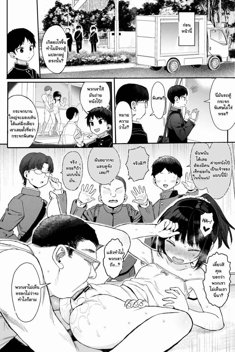 สาวน้อยในรถกระจกวิเศษ ตอนแรก JC Wakarase Seikyouiku ตอนแรก08