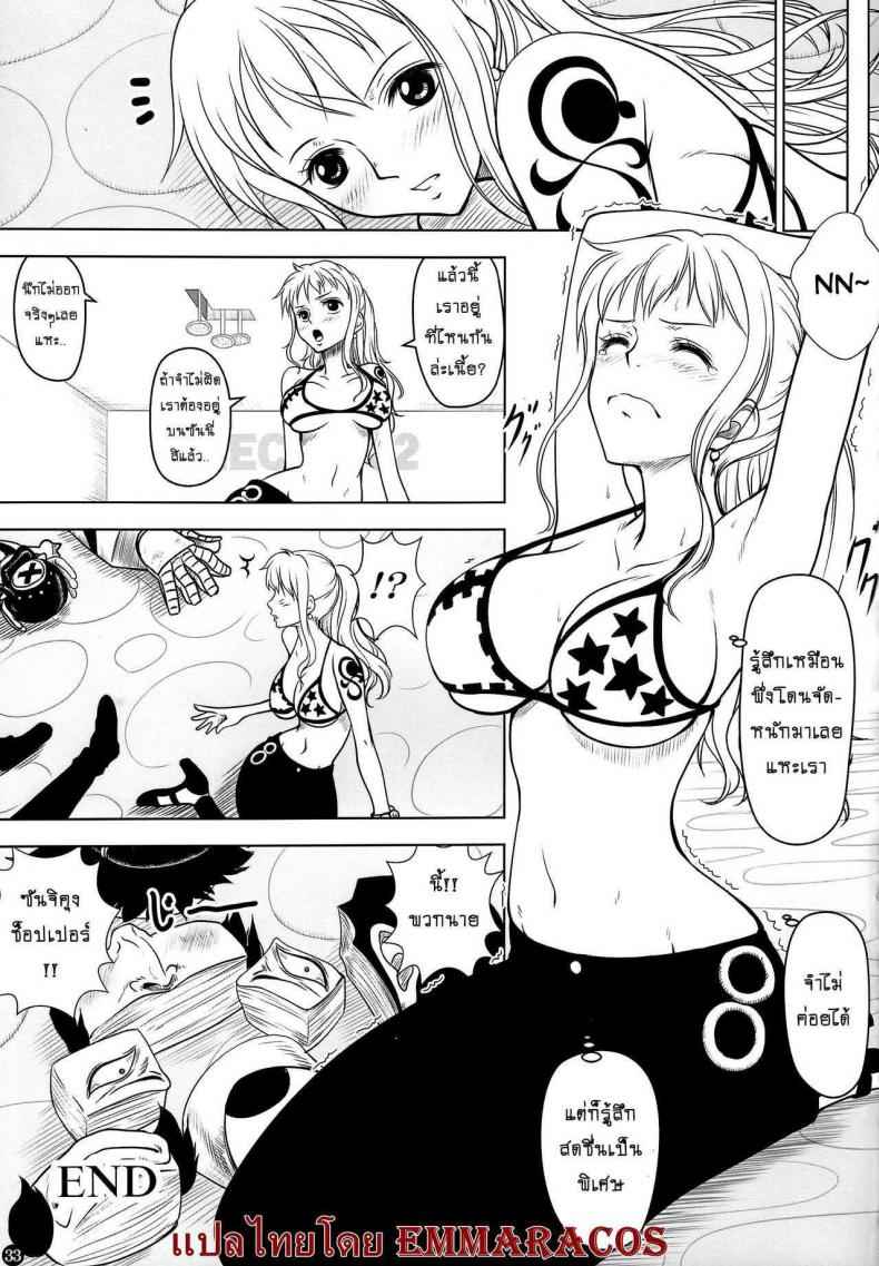 เซ็กส์ที่ดีที่สุด (C87) [Mikenekodou] NAMIKAN (One Piece)15