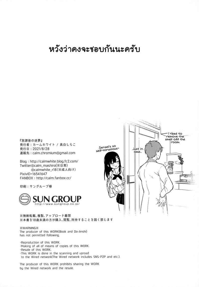 เรื่องต้องห้าม ระหว่างศิษย์กับอาจารย์ (Mega Akihabara) Houkago no Meimu14