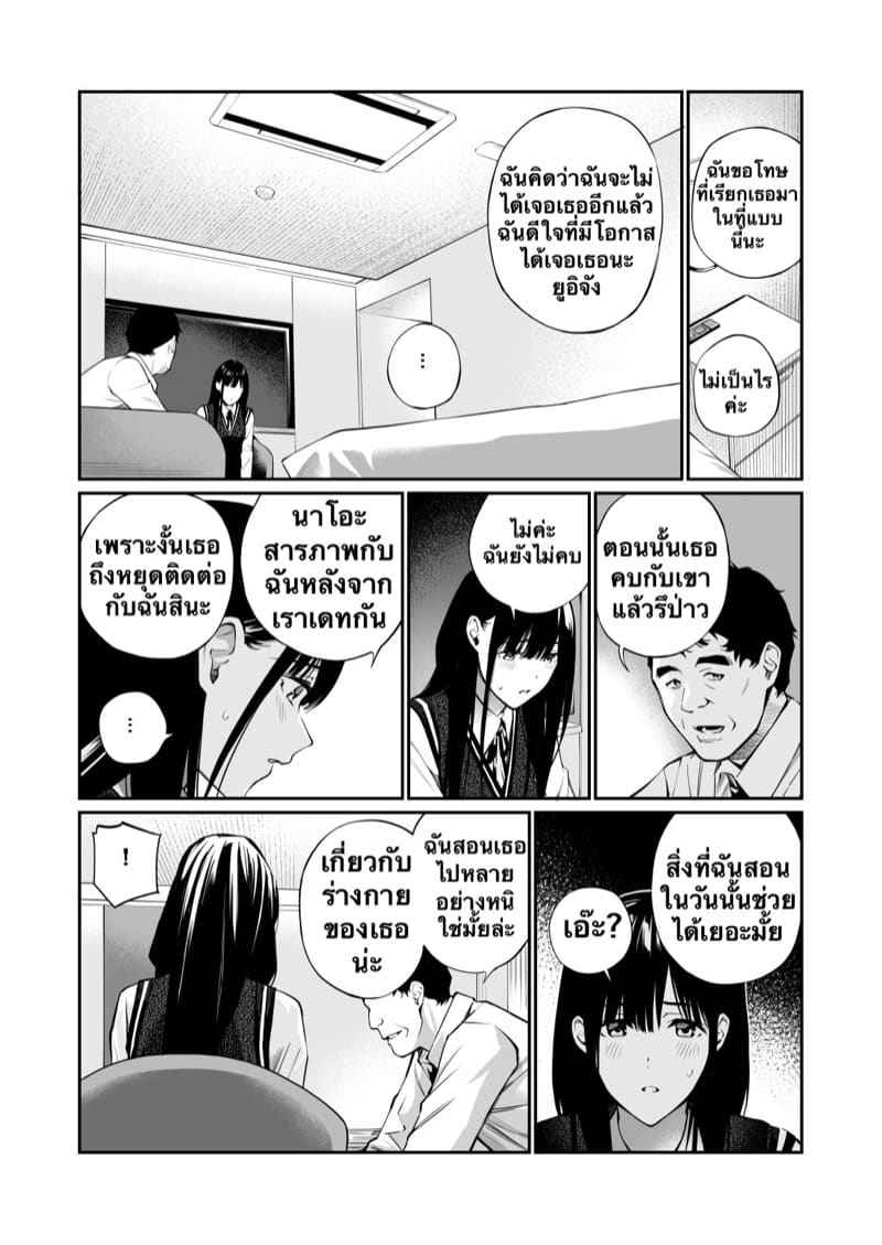 เรื่องลับๆ ที่เธอไม่เคยรู้ Kare no Shiranai Himitsu 08