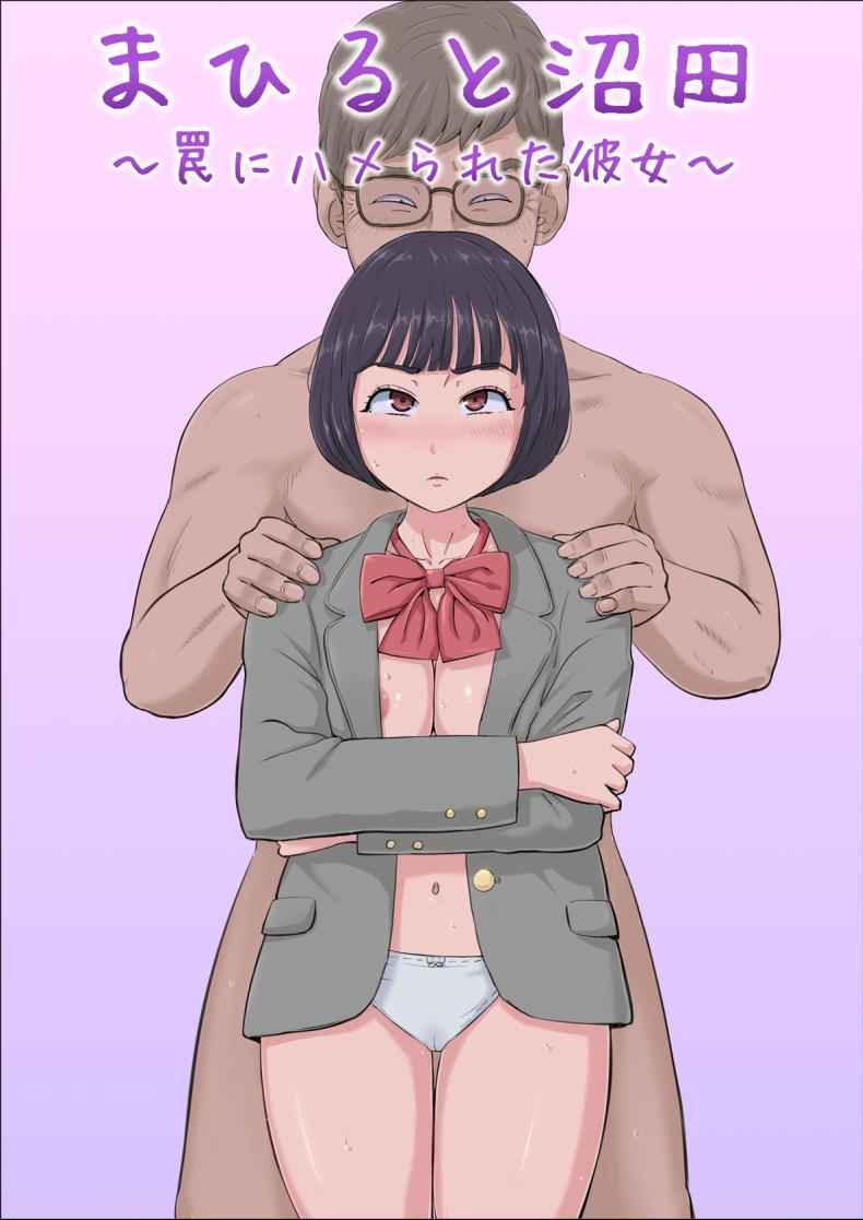 ใช้ชีวิตไปวันๆ 1 Mahiru and Numata The Girl Who Fell into a Trap 101