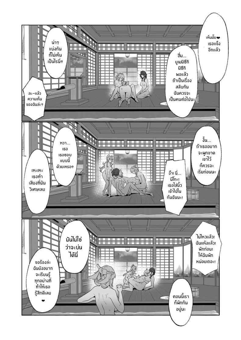 Inazuma Bathhouse Party (Inazuma Steamy Evening Bathhouse Party)12_11zon