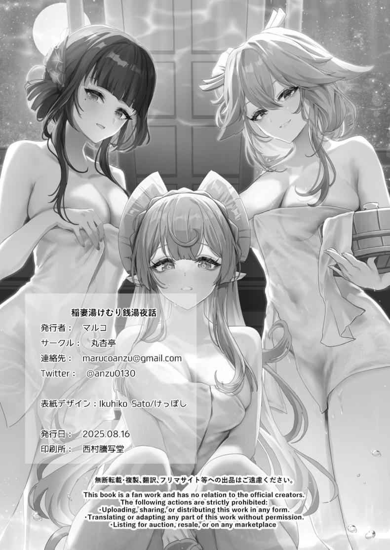 Inazuma Bathhouse Party (Inazuma Steamy Evening Bathhouse Party)15_11zon