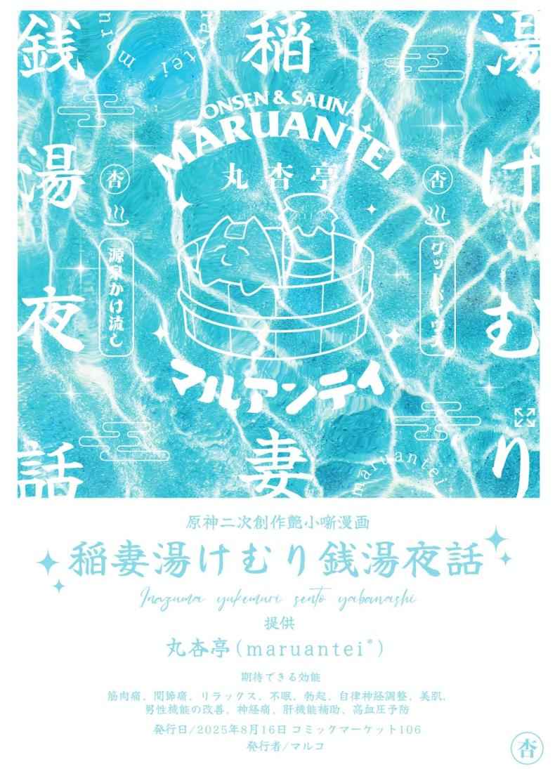 Inazuma Bathhouse Party (Inazuma Steamy Evening Bathhouse Party)16_11zon Inazuma Bathhouse Party (Inazuma Steamy Evening Bathhouse Party)16_11zon