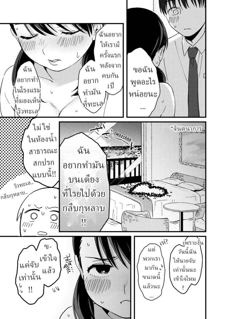 My Girlfriend So Hot (Chiguhagu Kanojo) Mismatched Girlfriend06_11zon