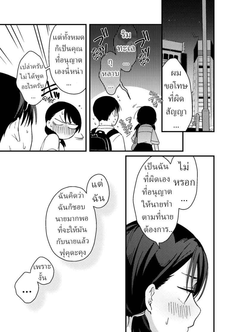 My Girlfriend So Hot (Chiguhagu Kanojo) Mismatched Girlfriend11_11zon