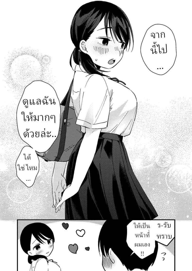 My Girlfriend So Hot (Chiguhagu Kanojo) Mismatched Girlfriend12_11zon