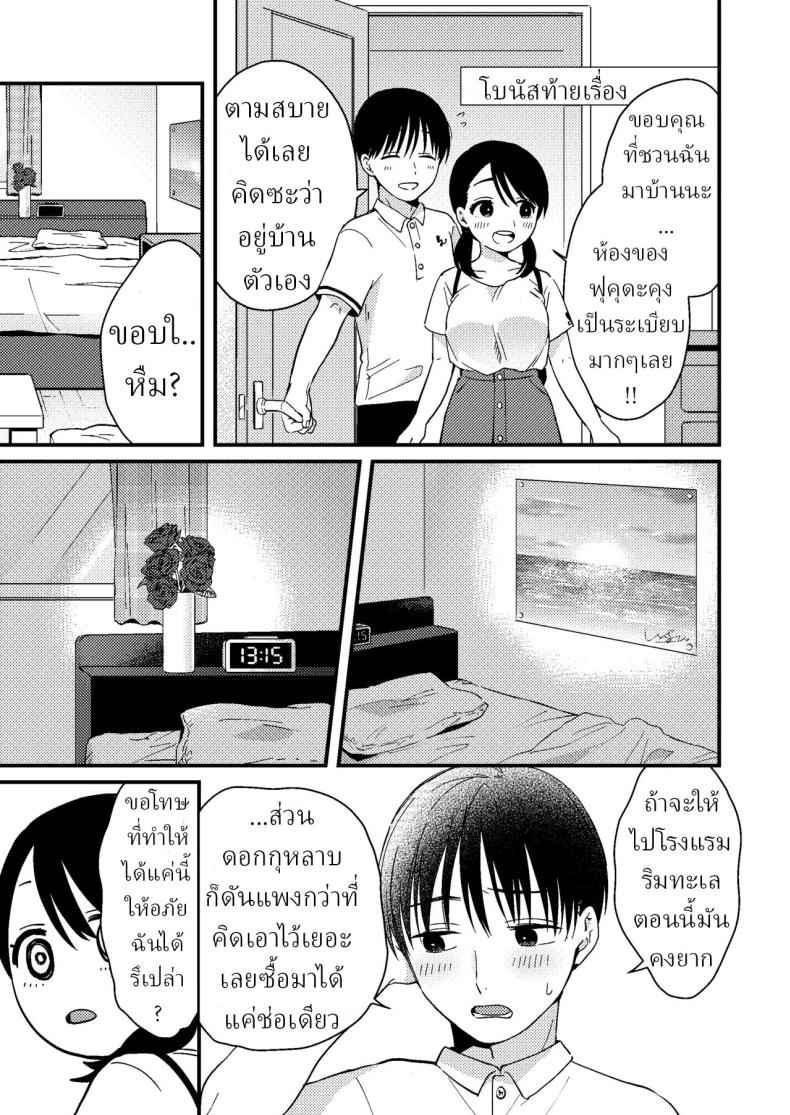 My Girlfriend So Hot (Chiguhagu Kanojo) Mismatched Girlfriend13_11zon