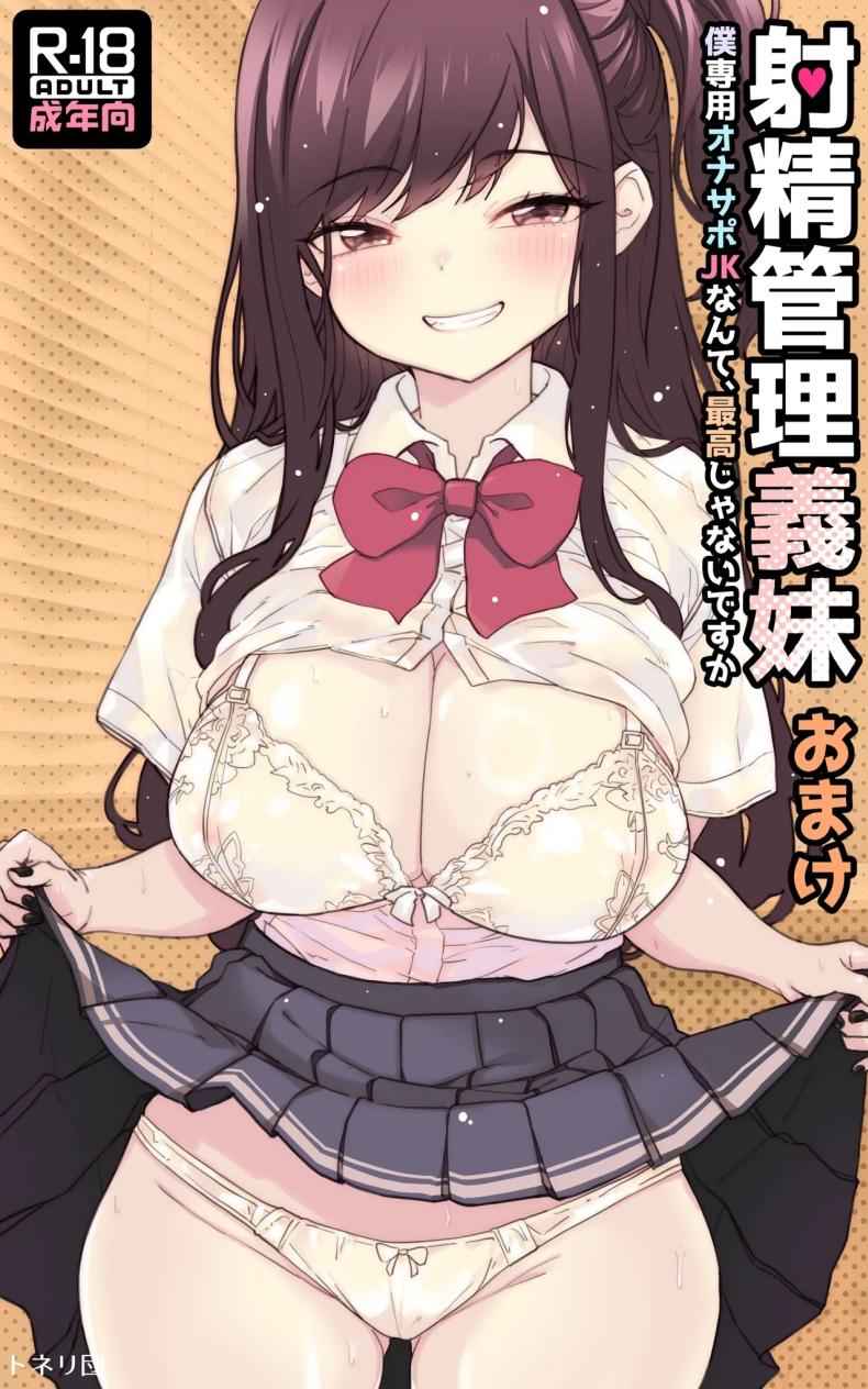 การช่วยเหลือจากสาวน้อย Shasei Kanri Gimai Boku Senyou14