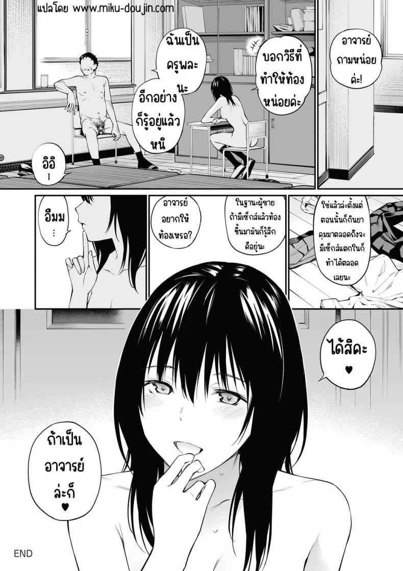 ขอเปลี่ยนเป็นอาจารย์นะคะ Sensei dattaraTeam Lucky Sakuhinshu17