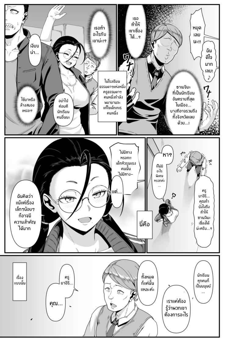คุณครูช่วยเเนะเเนวเอง 1 Yairi Mitsuko-sensei is Life Guidance 104