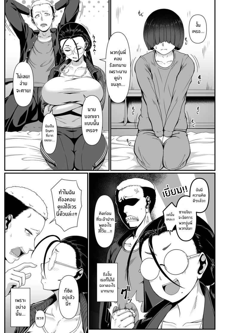 คุณครูช่วยเเนะเเนวเอง 1 Yairi Mitsuko-sensei is Life Guidance 106