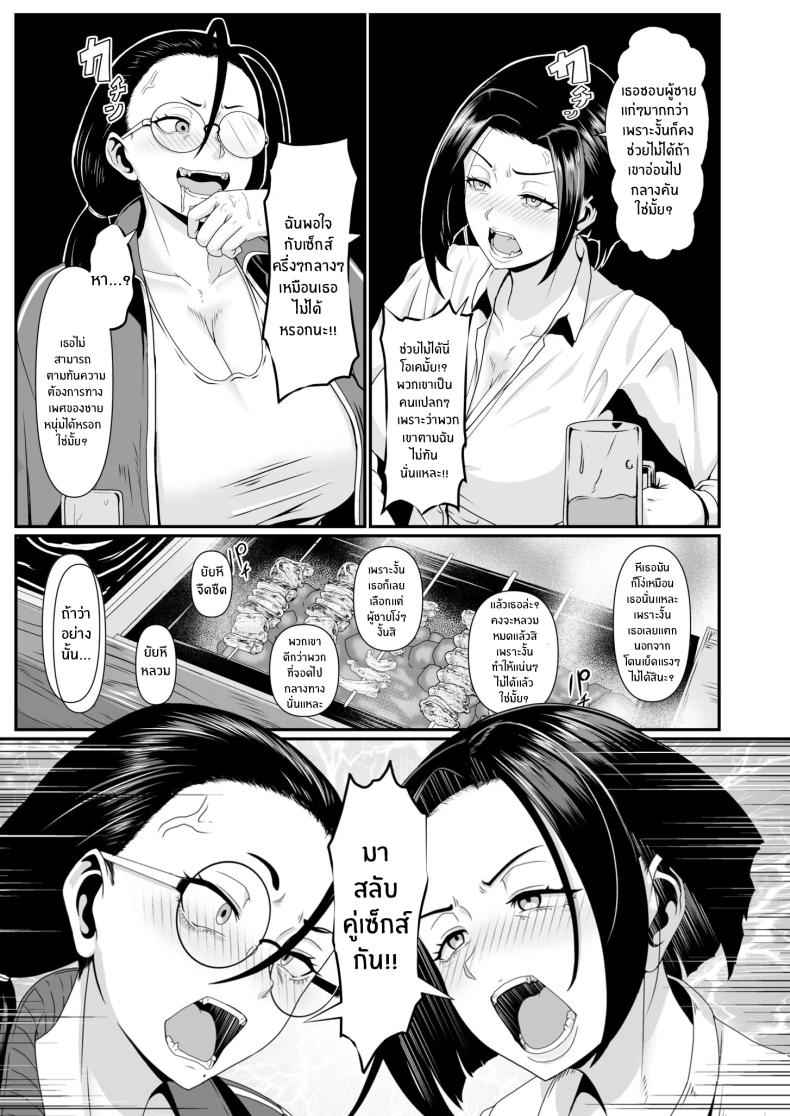 คุณครูช่วยเเนะเเนวเอง 2 Yairi Mitsuko-sensei is Life Guidance 204