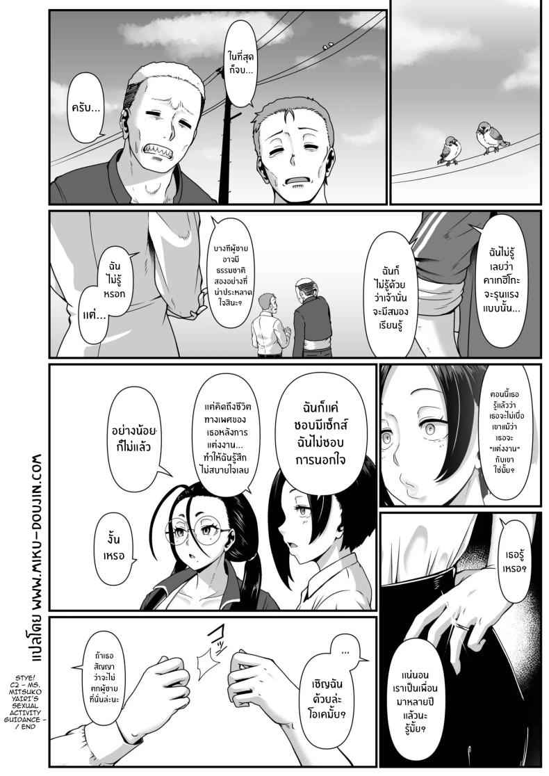 คุณครูช่วยเเนะเเนวเอง 2 Yairi Mitsuko-sensei is Life Guidance 214