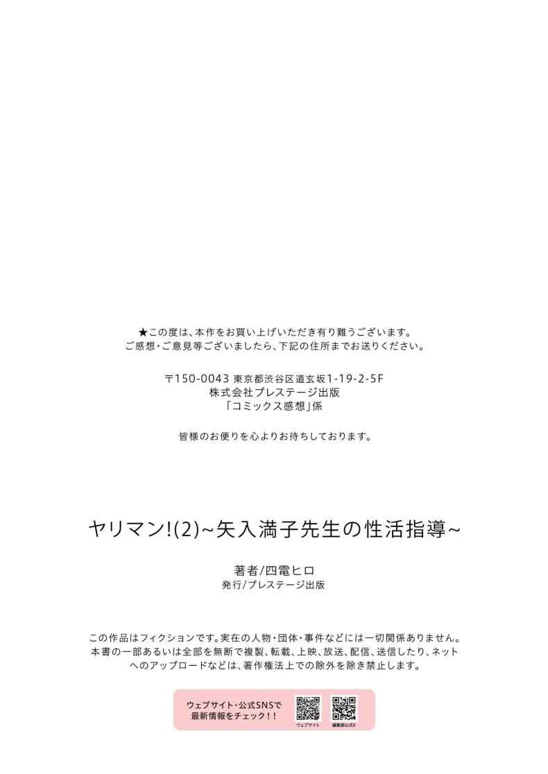 คุณครูช่วยเเนะเเนวเอง 2 Yairi Mitsuko-sensei is Life Guidance 216