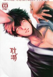 ติดใจ ชายชาย 1 [Paraiso (Harada)] Tandeki (Gintama) ตอนที่ 101