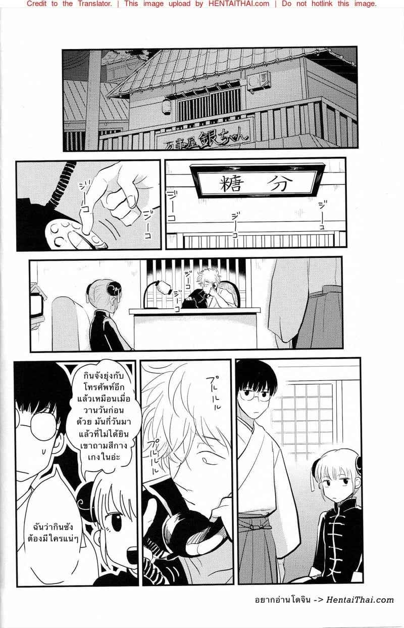 ติดใจ ชายชาย 3 [Paraiso (Harada)] Tandeki (Gintama) ตอนที่ 303