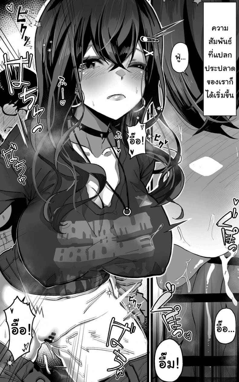 นายคิดอะไรอยู่ ฉันรู้นะ 1 Thanks for Always Using Me 105