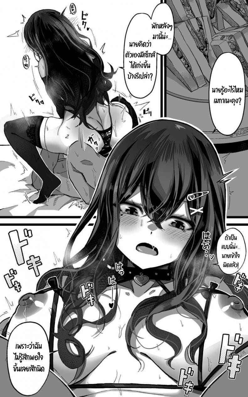 นายคิดอะไรอยู่ ฉันรู้นะ 1 Thanks for Always Using Me 106