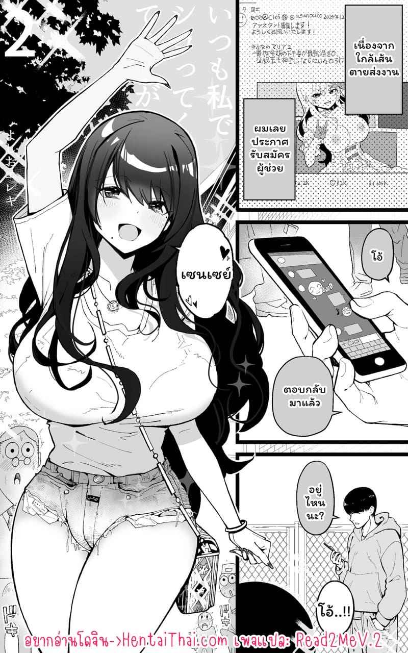 นายคิดอะไรอยู่ ฉันรู้นะ 2 Thanks for Always Using Me 202