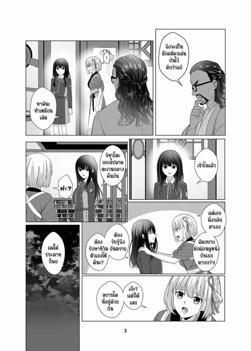 บอดี้การ์ดสุดที่รัก My Sweet Bodyguard (Lycoris Recoil)04 บอดี้การ์ดสุดที่รัก My Sweet Bodyguard (Lycoris Recoil)04