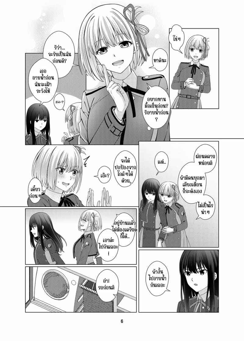 บอดี้การ์ดสุดที่รัก My Sweet Bodyguard (Lycoris Recoil)06 บอดี้การ์ดสุดที่รัก My Sweet Bodyguard (Lycoris Recoil)06