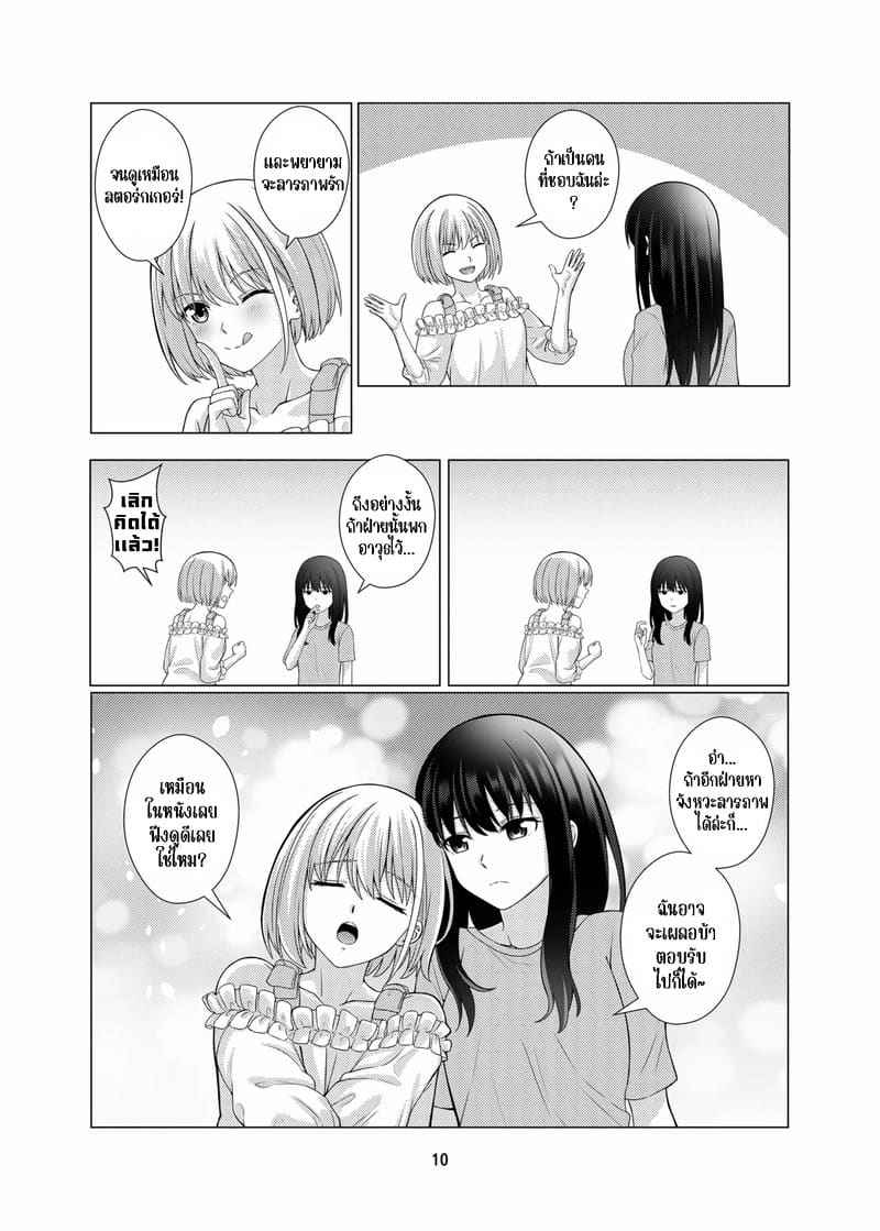 บอดี้การ์ดสุดที่รัก My Sweet Bodyguard (Lycoris Recoil)09 บอดี้การ์ดสุดที่รัก My Sweet Bodyguard (Lycoris Recoil)09