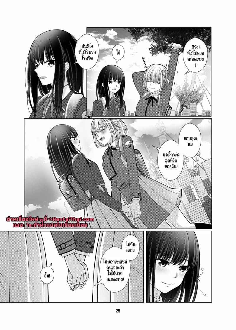 บอดี้การ์ดสุดที่รัก My Sweet Bodyguard (Lycoris Recoil)21 บอดี้การ์ดสุดที่รัก My Sweet Bodyguard (Lycoris Recoil)21