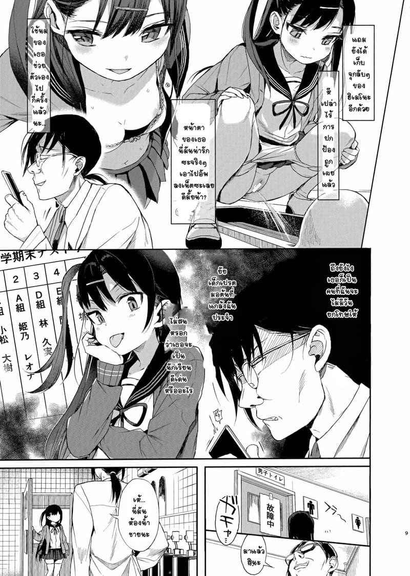 สะกดจิตยัยตัวร้าย 1 (C96) [micro page (Kuromotokun)] JC Saimin 106