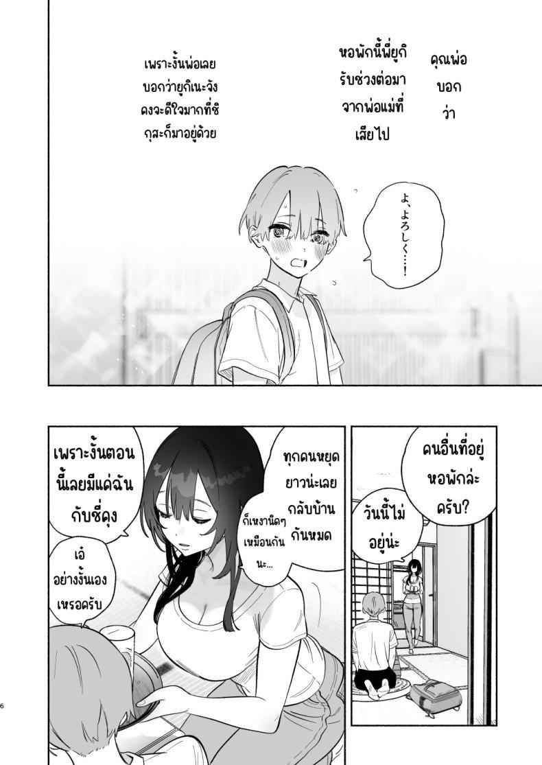 สาวน้อยกับชีวิตในหอพัก Boku no Geshuku Seikatsu03
