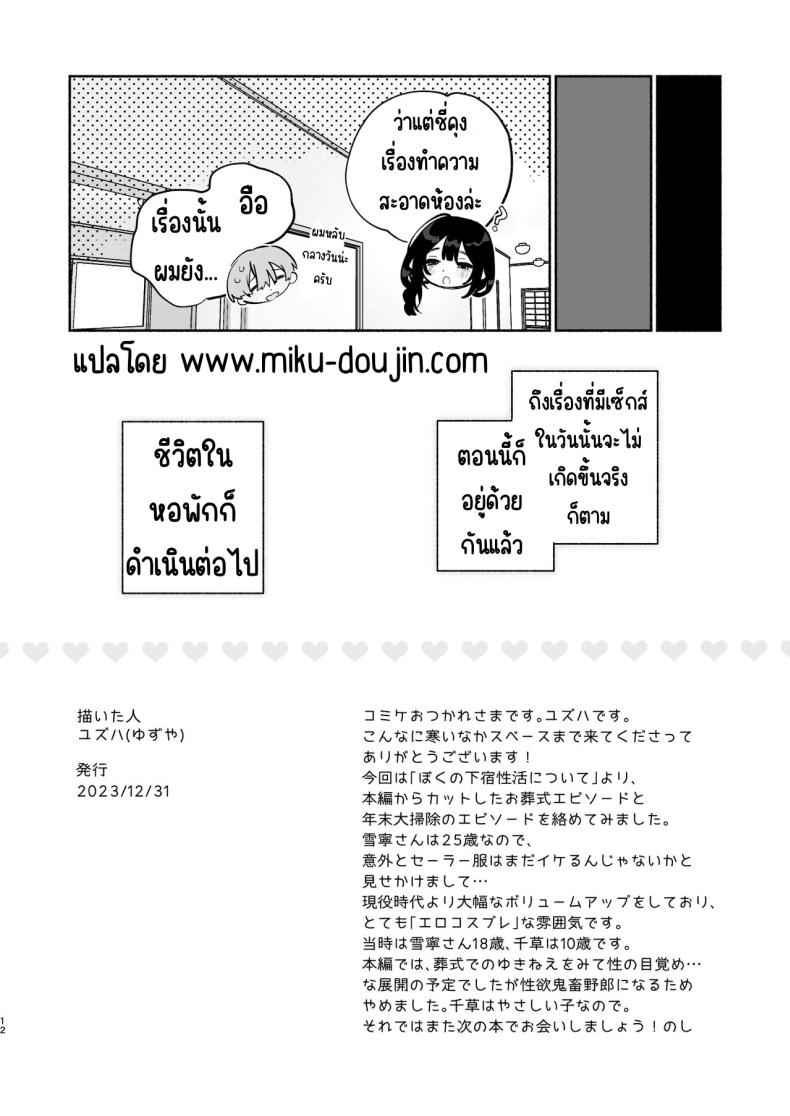 สาวน้อยกับชีวิตในหอพัก Boku no Geshuku Seikatsu14