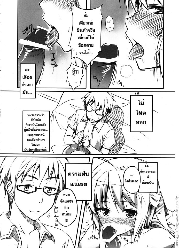 หญิงสายรุกปะทะหนุ่มหน้าติ๋ม Ecchii Mayo Chiki -4