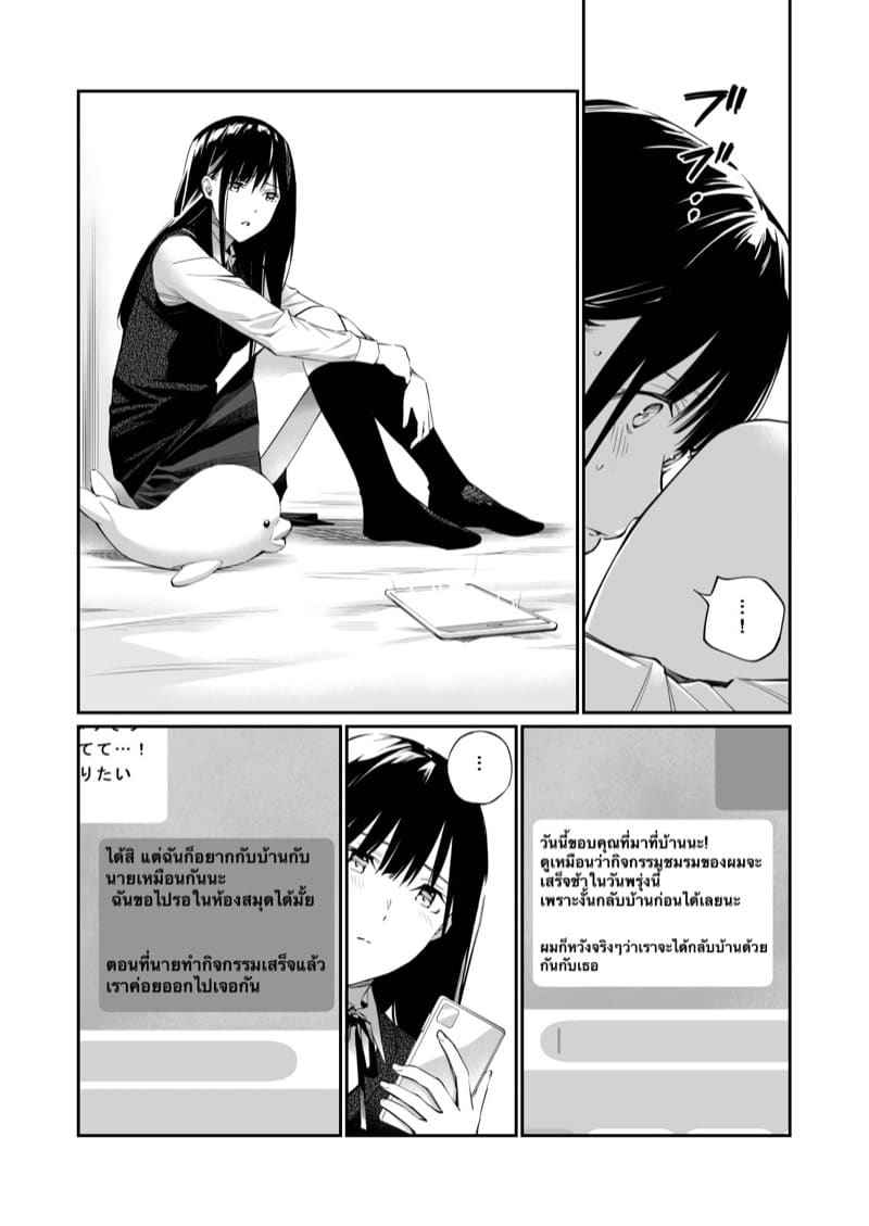 เก็บความลับไว้ให้เธอไม่รู้ Kare no Shiranai Himitsu08
