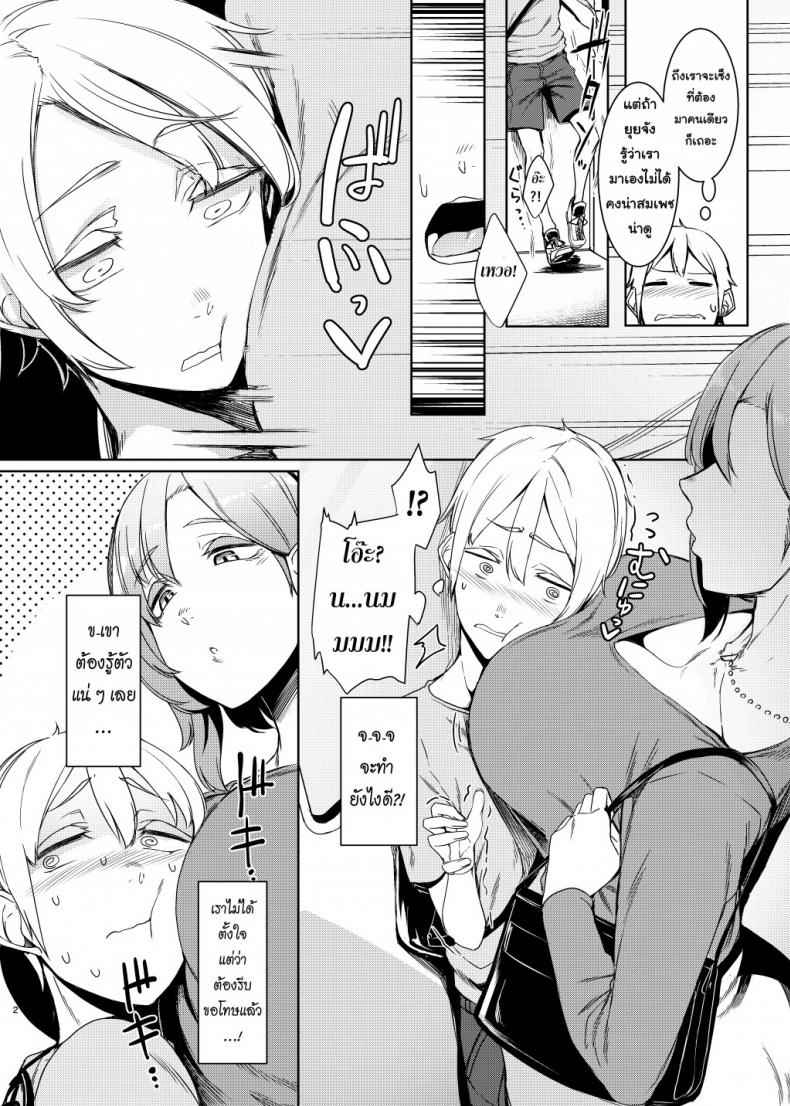 เอาให้สุด เพราะหยุดไม่อยู่ (Mami no Meguri) Cycle of Deception03