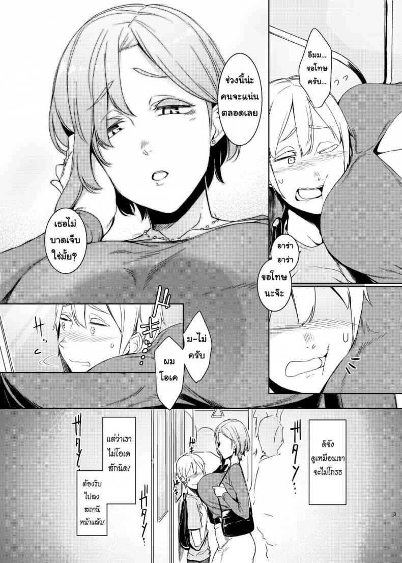 เอาให้สุด เพราะหยุดไม่อยู่ (Mami no Meguri) Cycle of Deception04