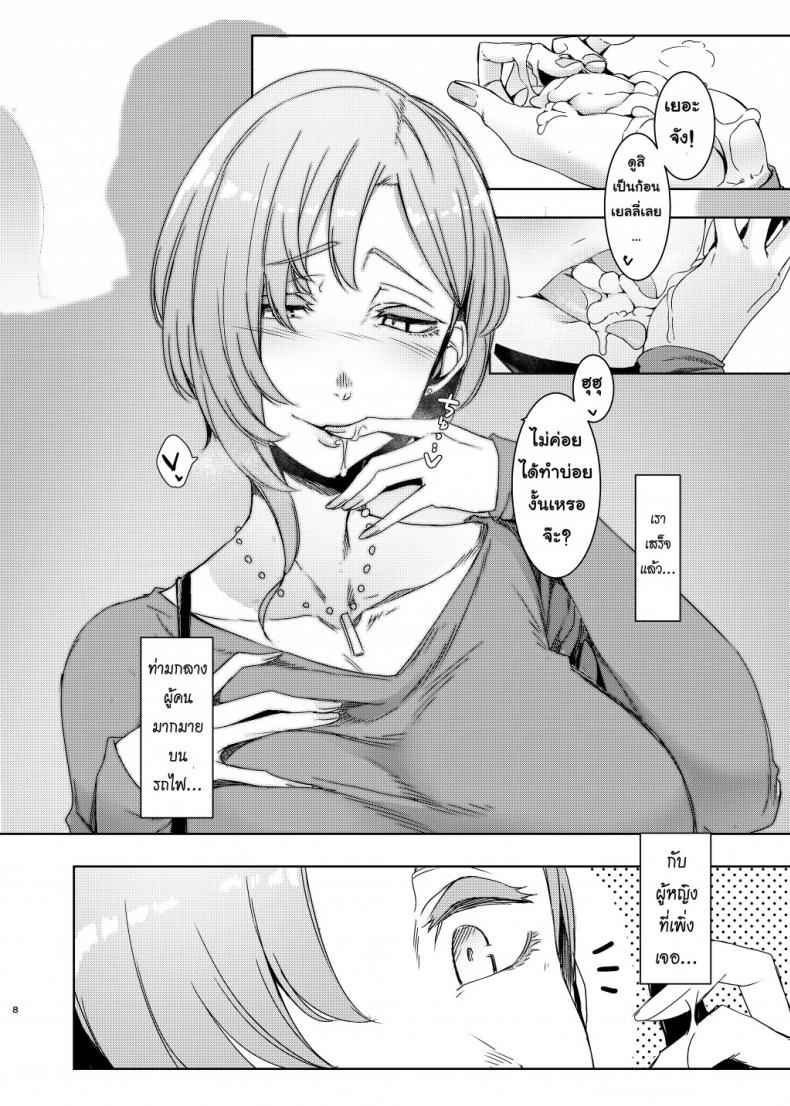 เอาให้สุด เพราะหยุดไม่อยู่ (Mami no Meguri) Cycle of Deception06