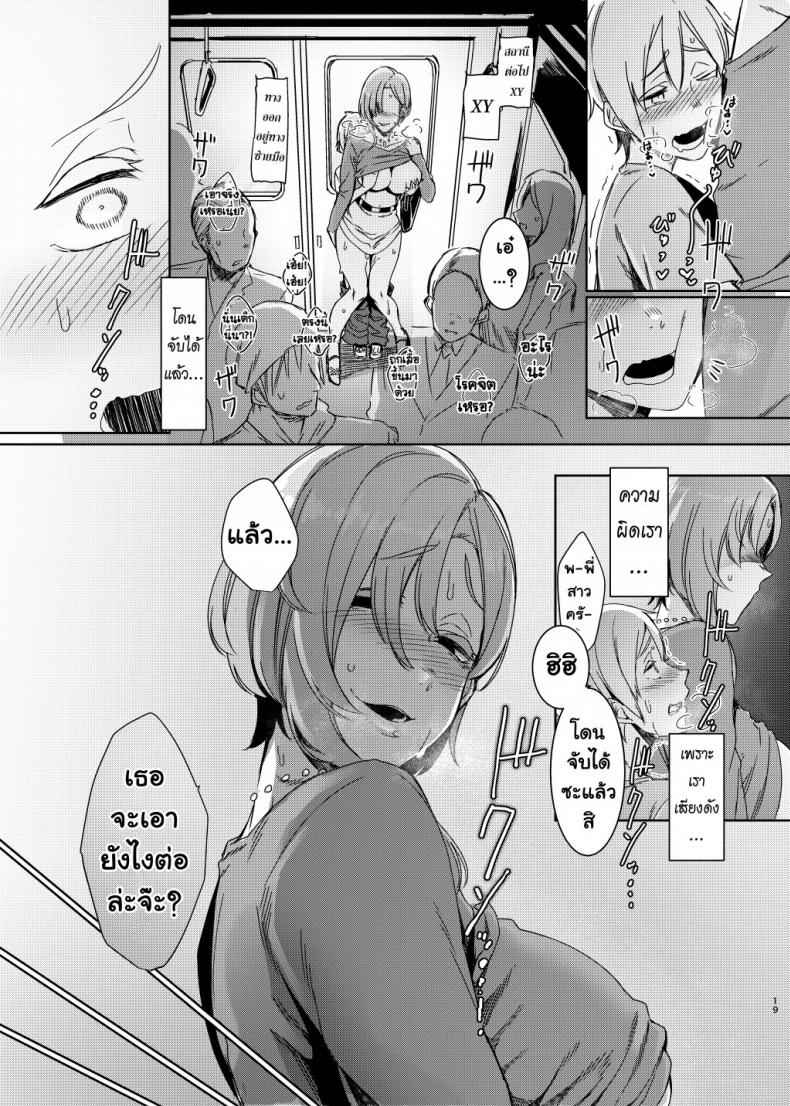 เอาให้สุด เพราะหยุดไม่อยู่ (Mami no Meguri) Cycle of Deception09