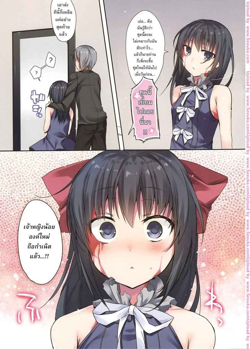 ก่อกำเนิดเจ้าหญิงราชองค์ใหม่ [hirari] Koisuru Dorei chan 8