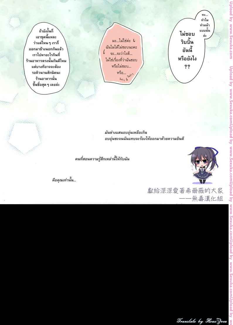 ก่อกำเนิดเจ้าหญิงราชองค์ใหม่ [hirari] Koisuru Dorei chan 9