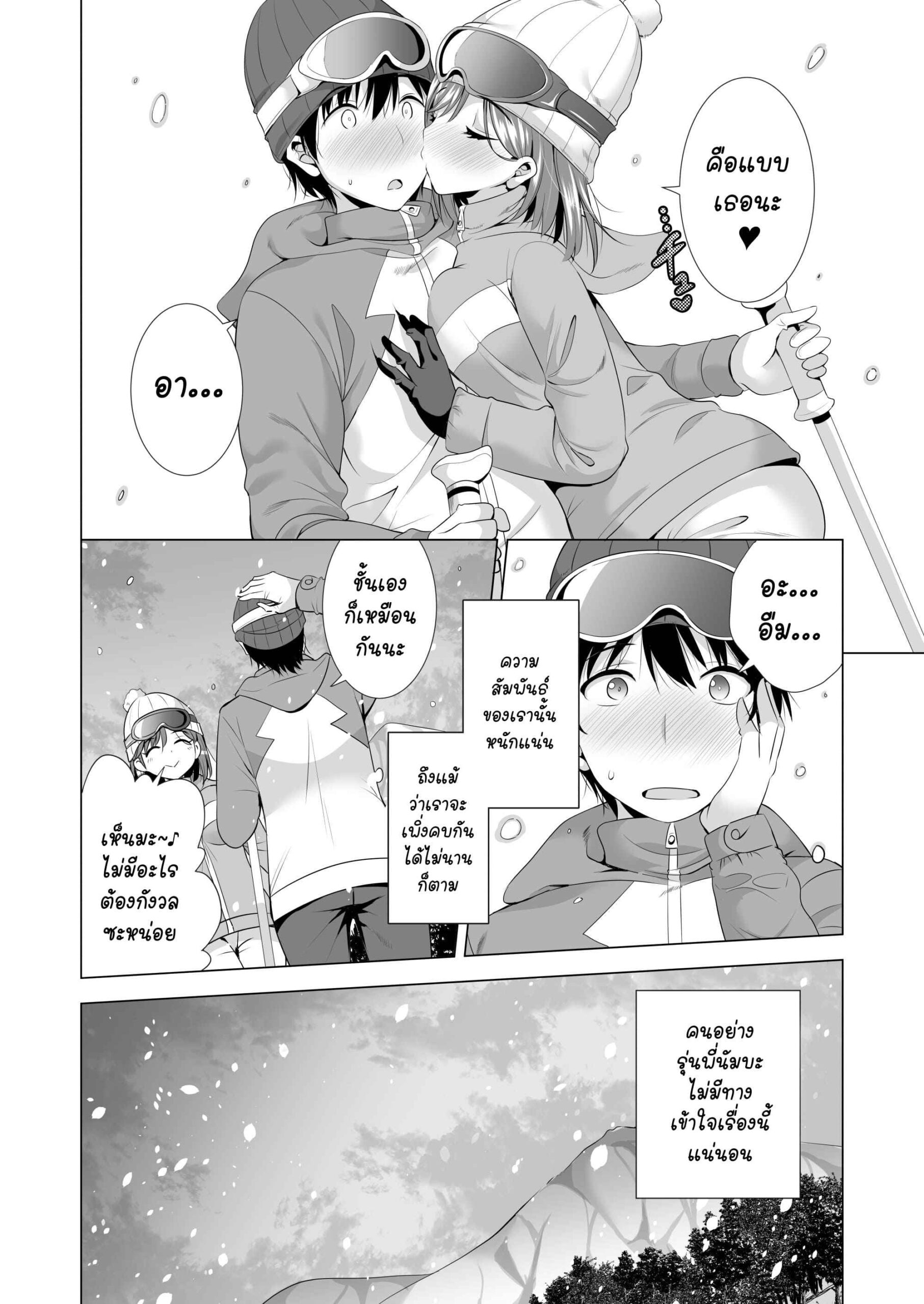 คืนนั้นพลาด ผมไม่ลืม 1 (Ichiya Kagiri) Ayamachi Night is Mistake 107