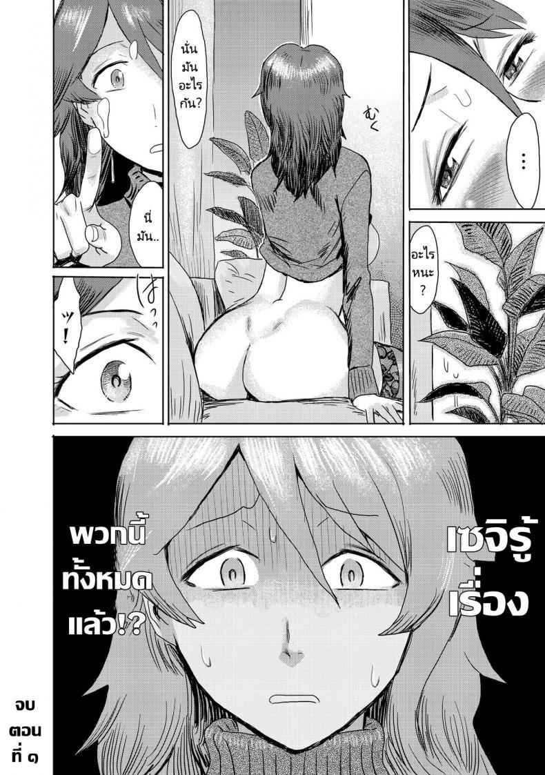 ฉันอยากเป็นคุณแม่ [Kuroiwa Menou] Gibo Ochi Fallen Stepmother 19