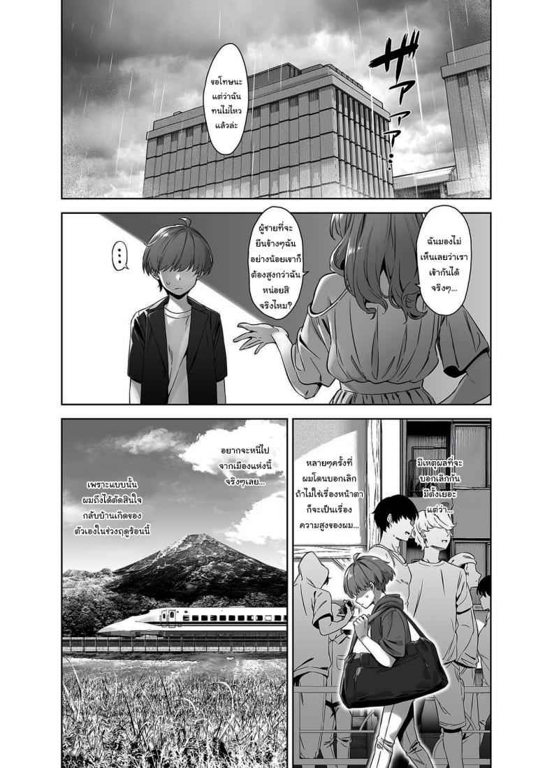 ติวรักในฤดูร้อนกับเซนเซย์ 1 (Natsu to Inaka Yuuwaku shite Dekkai Oshiego) 103