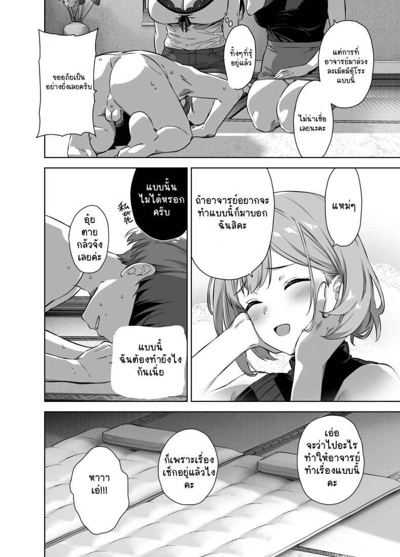 ติวรักในฤดูร้อนกับเซนเซย์ 2 (Natsu to Inaka Yuuwaku shite Dekkai Oshiego) 207